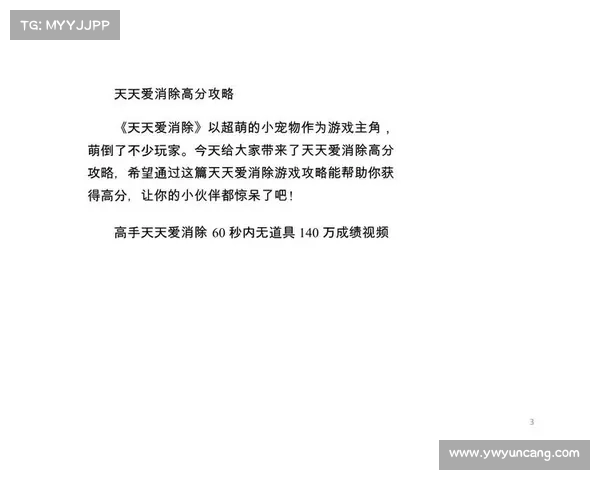 如何在天天爱消除中轻松获得高分的技巧与策略分享 如何在天天爱消除中轻松获得高分的技巧与策略分享